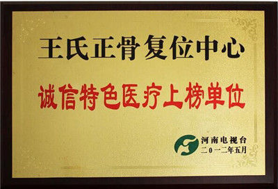 平頂山正骨培訓
