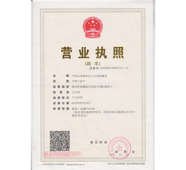 營(yíng)業(yè)執(zhí)照