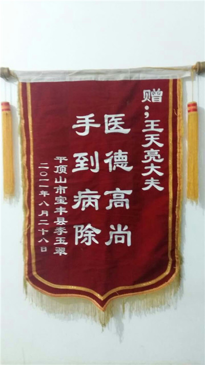 平頂山頸椎病治療