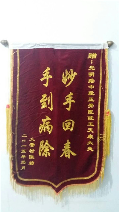 平頂山腰椎間盤突出