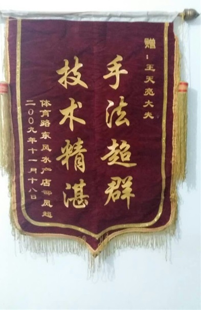 平頂山正骨培訓