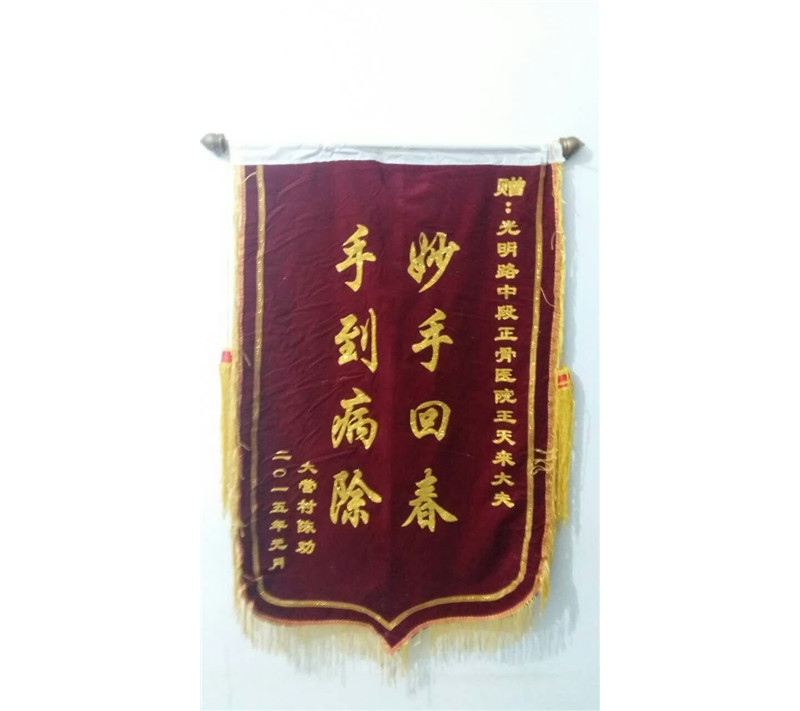 腰椎間盤突出治療案例：大營(yíng)村陳勸