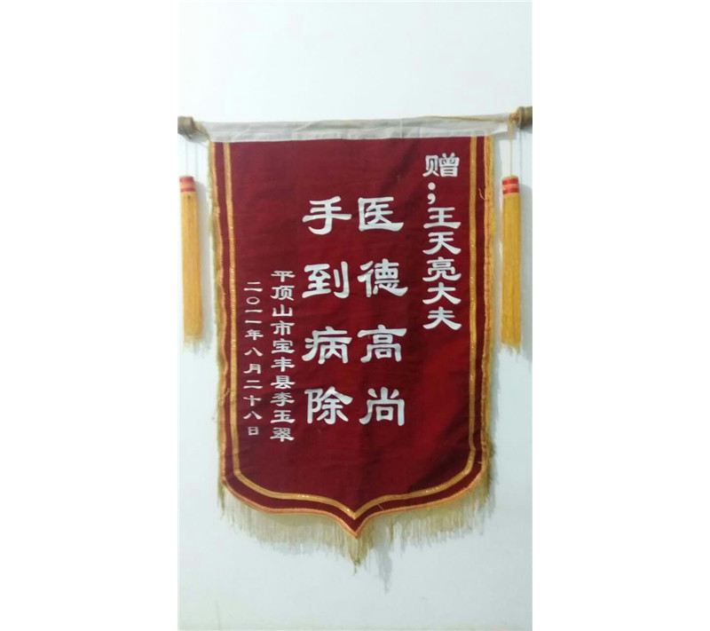 頸椎病治療案例：平頂山市寶豐縣李玉翠